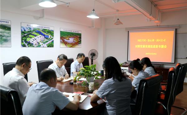 云顶国际兴川、怡心湖、新区公司召开对照党章党规找差距专题会